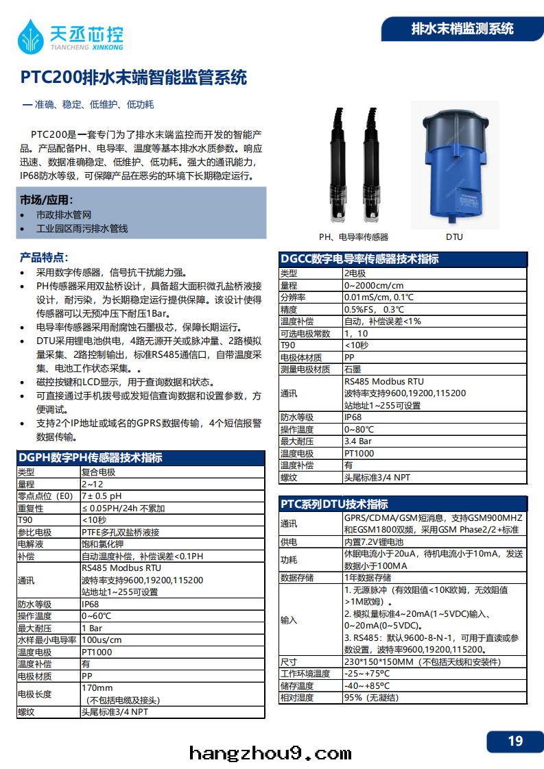 1591884680296532.png PTC200 北(běi)京(jīng)天(tiān)丞芯控(2)_00.png